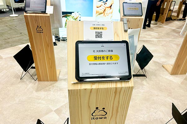 葬儀のデジタル革命！ エンディング産業展で話題を集めた「itowa」のブース